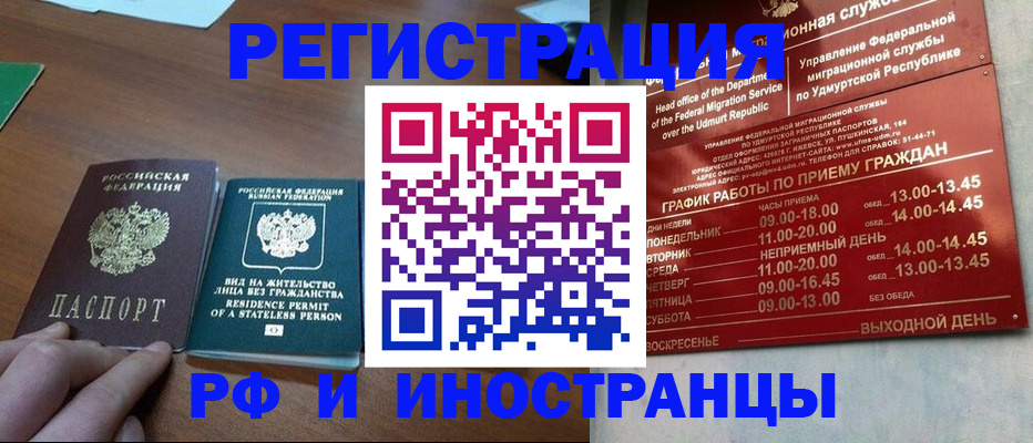 прописка регистрация в Элисте