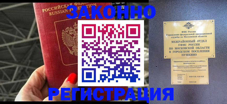 прописка для работы в Элисте