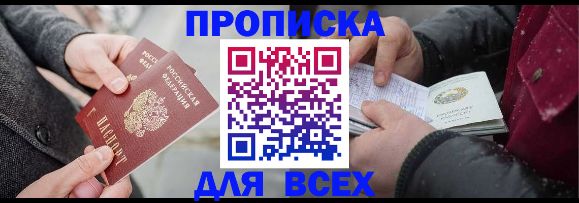 прописка ребенка в Элисте