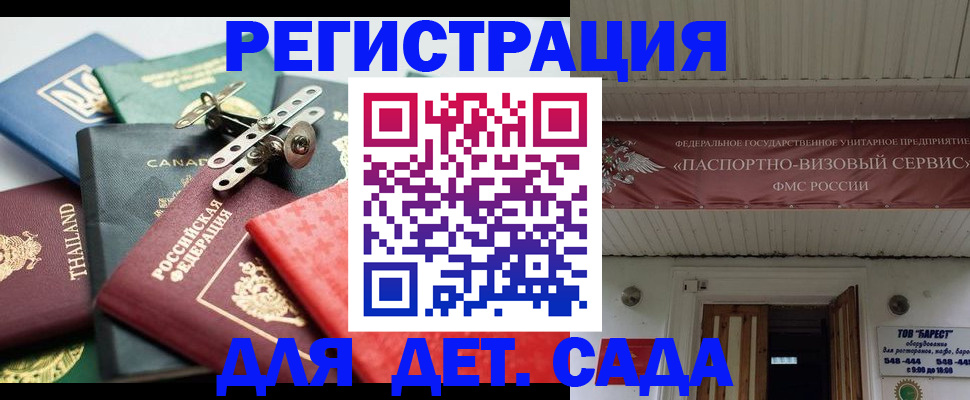регистрация для дет. сада в Элисте