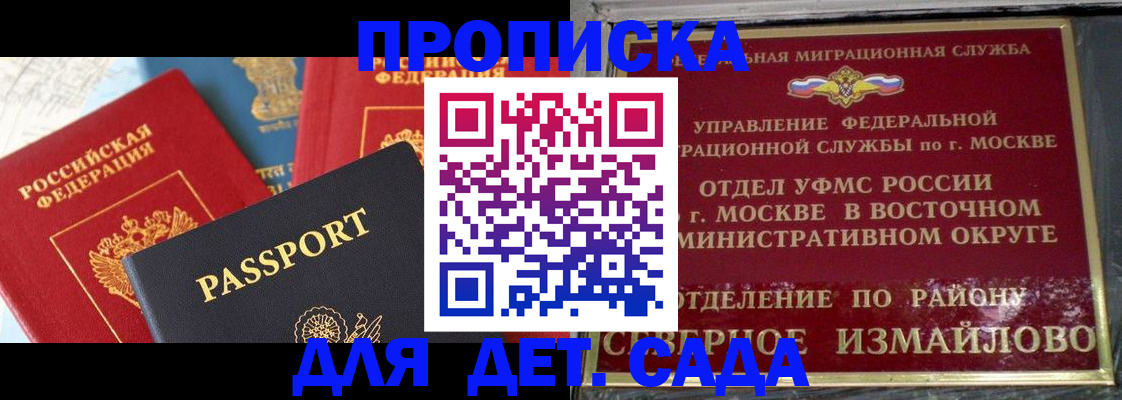 прописка регистрация в Элисте